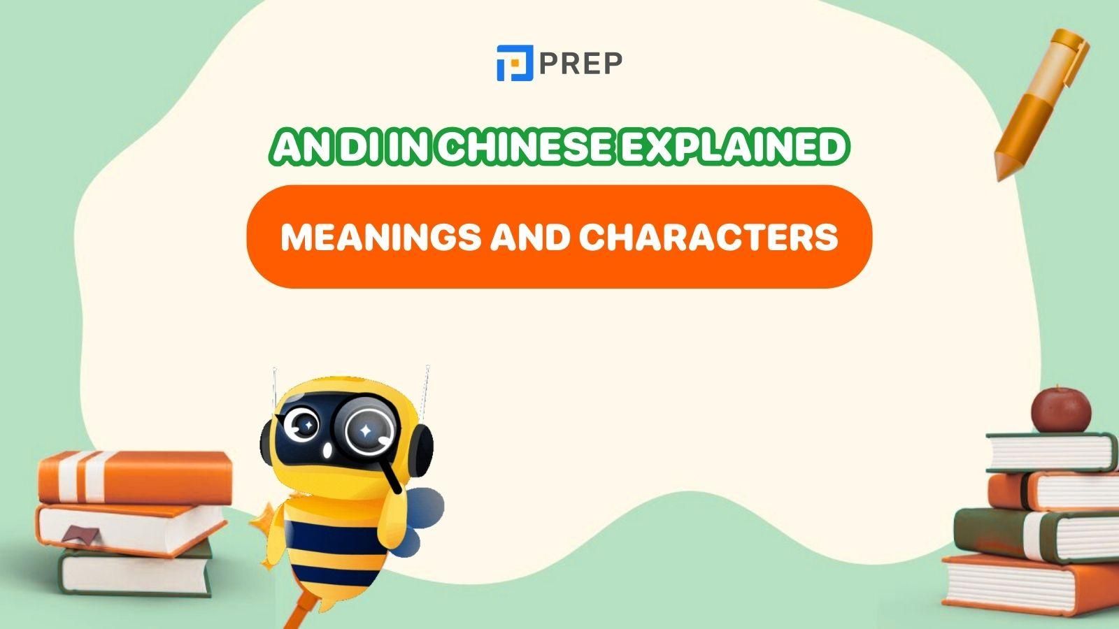 an-di-in-chinese.jpg